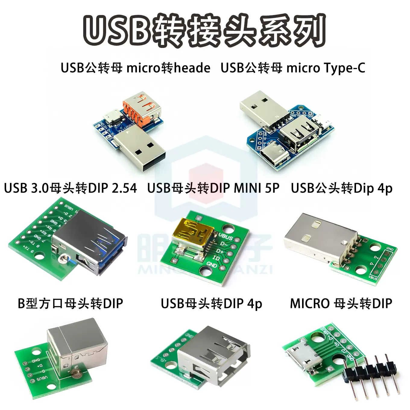 MICRO USB轉Dip 母座B型邁克5p 貼片轉直插轉接板已焊接母頭-Taobao