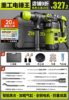 20980W Heavy Industry Electric Hammer King [Smart Clutch+Quarterly Seismic+All Copper Electric] Supreme Set
