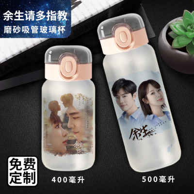 taobao agent For the rest of your life, please advise the surrounding straws to scrub glass, Xiao Zhan Yang Zi, the same creative customized water cup