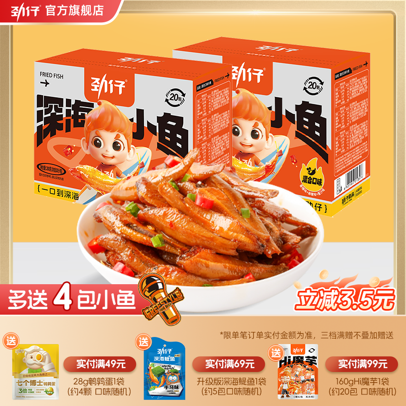 大海优质小鱼 休闲零食小吃