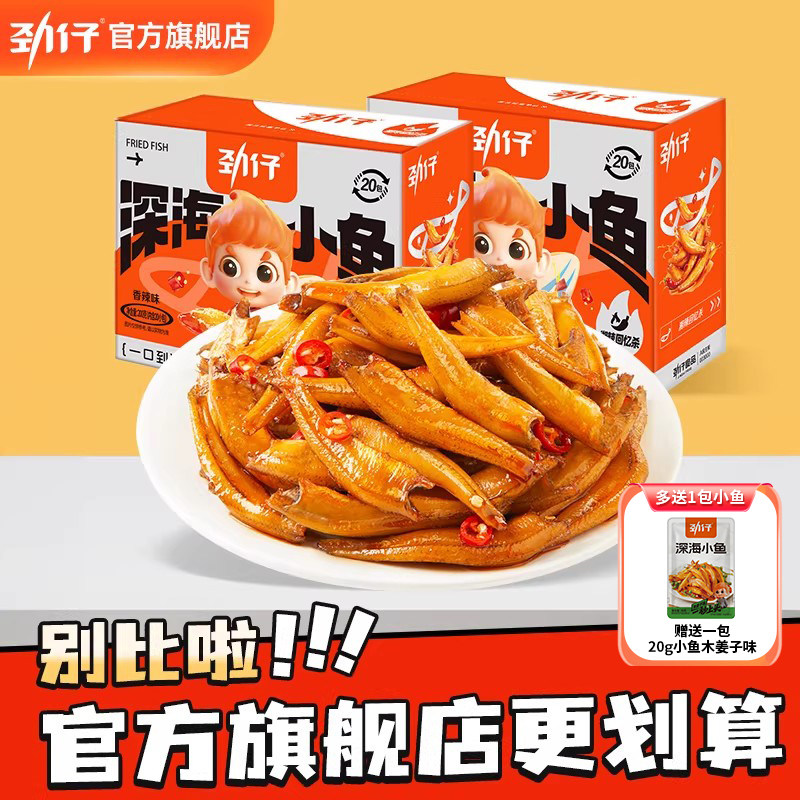 劲仔小鱼仔毛毛鱼小鱼干湖南特产香辣味休闲食品办公室零食旗舰店 - 淘宝联盟商品