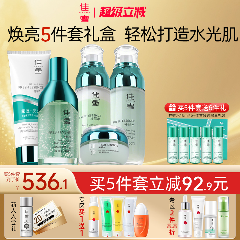 亮泽保湿补水 焕亮熬夜肌