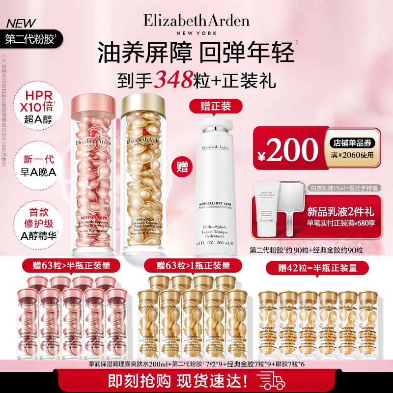 【自播专享】雅顿经典金胶精华套装修护屏障神经酰胺保湿抗皱胶囊