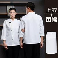 Водонепроницаемый белый лонгслив, фартук