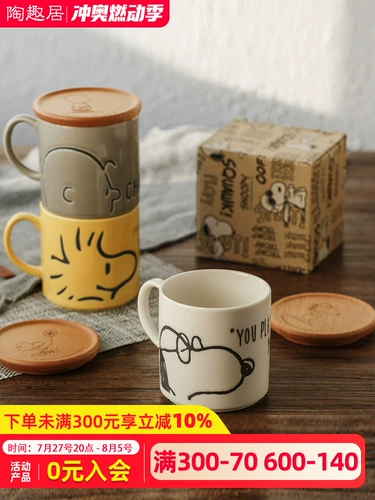 Арахис Snoopy Snoopy Mug Ceramic Cup с крышкой водяной чашки Оригинальная подарочная коробка импортированной чашки