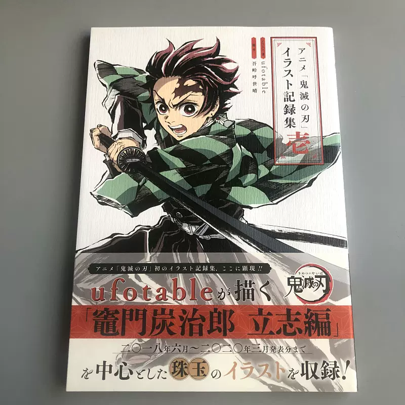 売上実績no 1 アニメ 鬼滅の刃 イラスト記録集 壱 Ufotable Escoladenatura Cat 売上実績no 1 アニメ 鬼滅の刃 イラスト記録集 壱 Ufotable Escoladenatura Cat