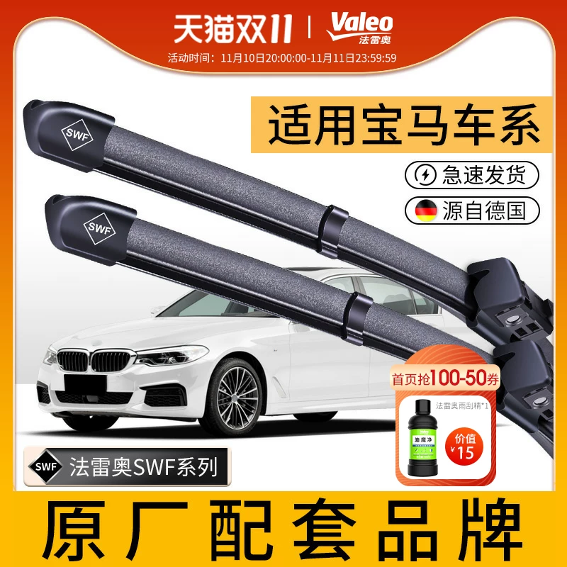Дворники Valeo подходят для BMW 320 Li 2 Series 1 Series 525 GT 7 Series X5 X6 X3 X1 дворники