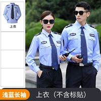 【Светло -голубой с длинным рукавом】 рубашка (не включая наклейки на этикетке)