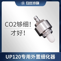 Yabo UP120 Special Cardy Dioxide Внешнее изысканное устройство, малый артефакт CO2, легко заполняющий цилиндр небольшой пузырь