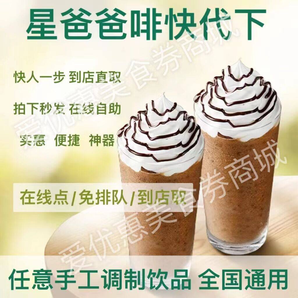 Электронный ваучер Starbucks на кофе кофе быстрого приготовления латте фраппучино нового поколения новые продукты для самостоятельного заказа в магазине Изображение 1