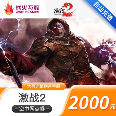 War Interactive Entertainment 2 Gems 2000 Yuan 40 000 баллов купоны 50 000 Gems Air Outlet Купоны 2 Прямая плата