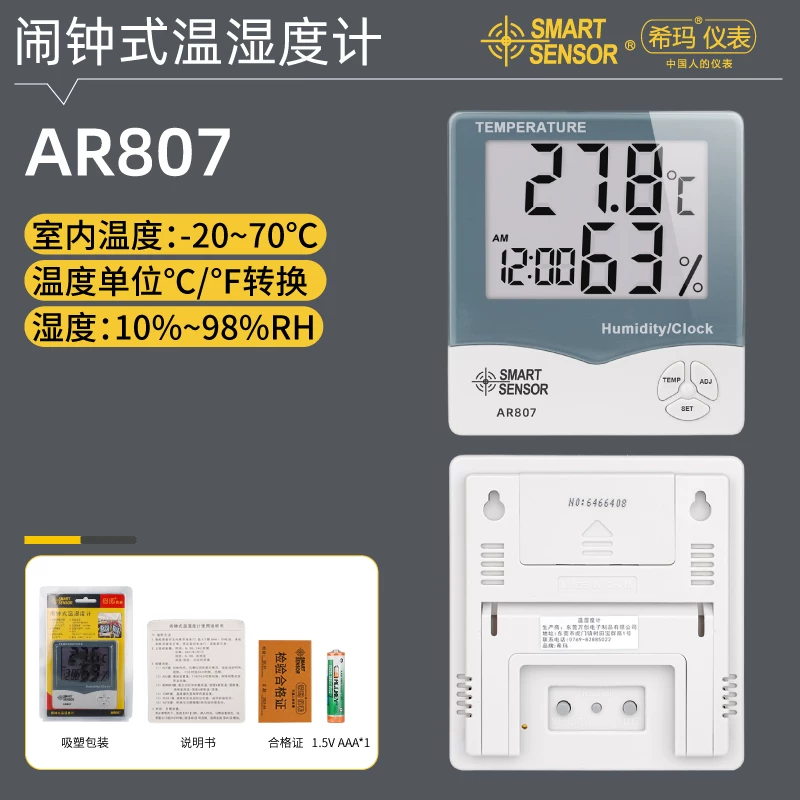 希玛 AR807 字式温湿度计 120mm*95mm*20mm-电子温湿度计