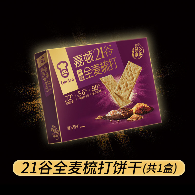 嘉顿5黑全麦梳打饼干216g苏打饼干低糖21谷物休闲下午茶网红零食
