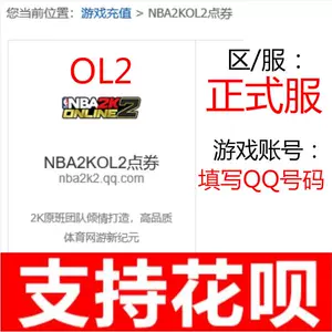 [Автоматическое пополнение] Tencent NBA2KOL 2 купона на 200 юаней, купон на 20000 очков | Поддержка Хуабэй Хуаба