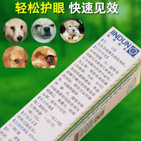 金盾狗狗眼药水宠物滴眼液狗用去泪痕泰迪比熊去眼屎结膜炎消炎药