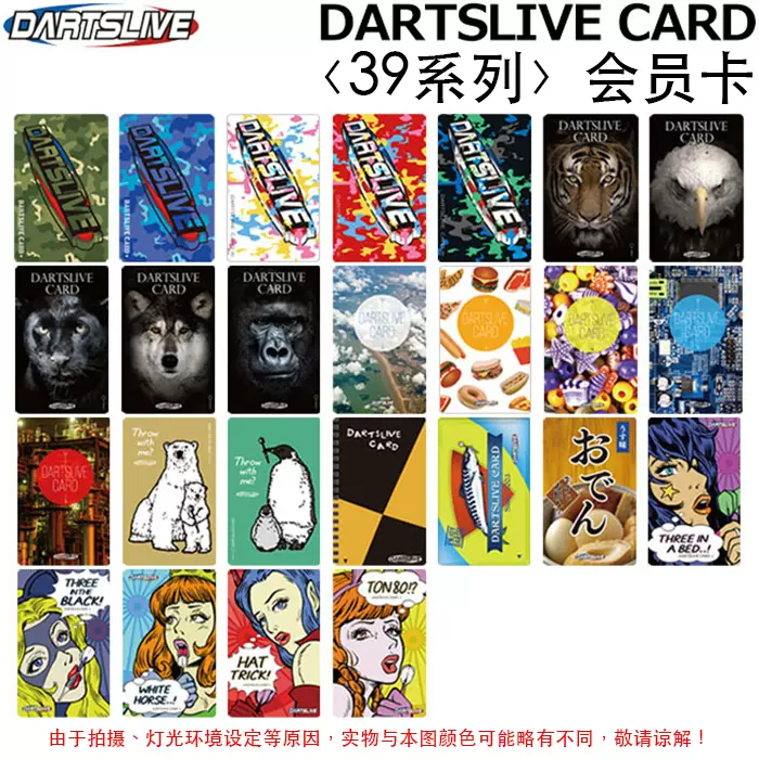 日本DARTSLIVE CARD 39系列会员卡/ID卡+新卡登记送30天高级会员-Taobao