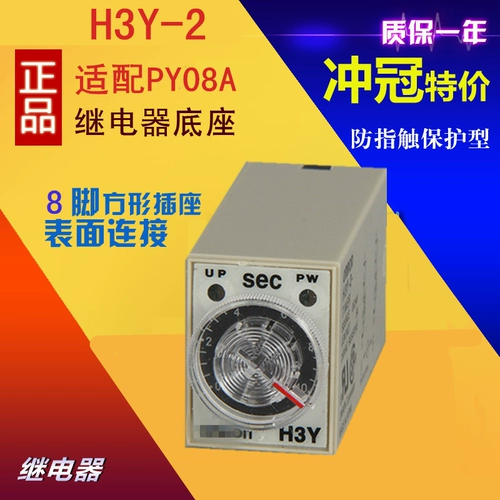 H3Y-2 Маленький время реле 8-контактный задержка мощности AC220/110V DC24/12V Серебряная точка H3Y-4