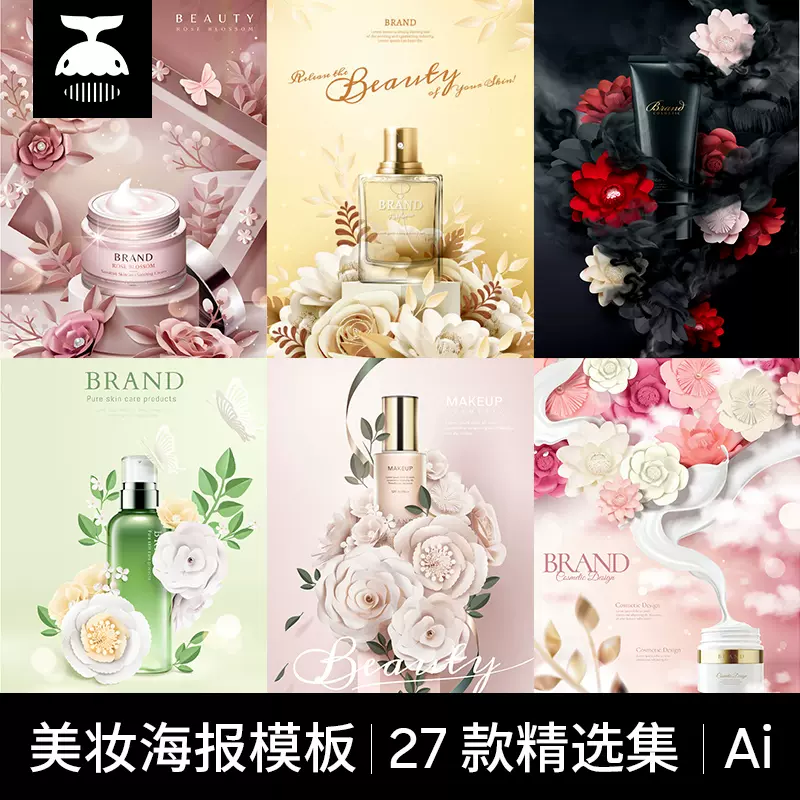 粉色护肤品海报玫瑰花化妆品海报广告宣传背景psd设计素材模板图