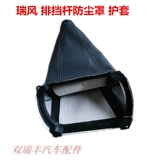 Аксессуары для коммерческих автомобилей JAC Ruifeng, рычаг переключения передач, пылезащитный чехол, пылезащитный чехол, верхняя защита джойстика