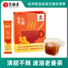 Yi Fu Tang Красный сахар имбирный чай быстро растворимый напиток имбирный суп газокровный чай женский цвет отдельная упаковка имбирь финиковый чай заваривание воды