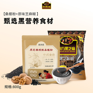 金币3.49元！南方黑芝麻400g+桑葚粉400g