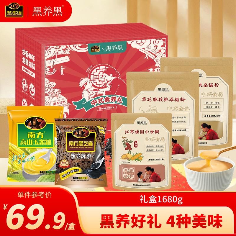 南方黑芝麻 幸福颂礼盒 天猫优惠券折后￥44.9包邮(￥69.9-25) 3款可选淘金币可抵扣2.2元