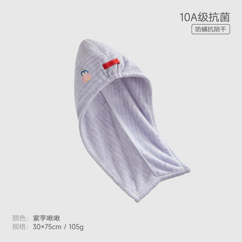 紫芋啾啾【10A抗菌·轻松干发】