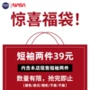 Товары от NASA联名宇航局