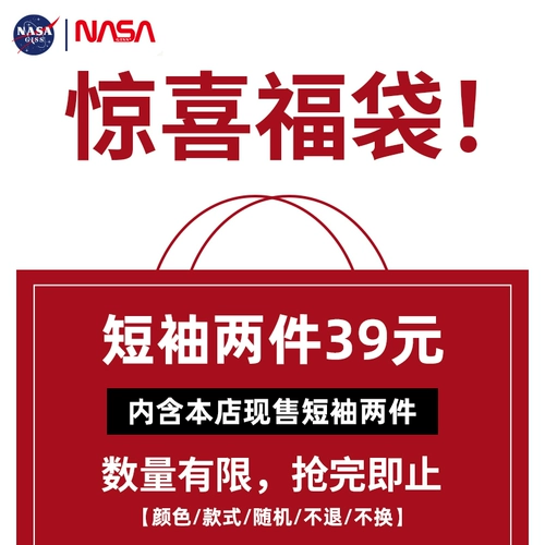НАСА супер -значение удивление Слух Благословение Короткая -Слепая коробка [Цвет/Стиль/Случайный] Тот же вес мужчин и женщин