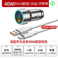 [Shen Stone Silver] 40W Super Fast Flagship Edition (поддержка Huawei 40W)+6A [линия экспрессии типа C]