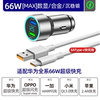[Shen Stone Silver] 66W Super Fast Flagship Edition (поддержка Huawei 66w)+6a [Линия быстрой зарядки типа C]