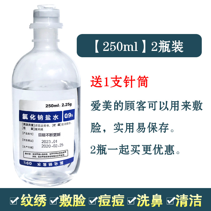 氯化鈉生理海鹽水500ml敷臉祛痘紋繡消炎性鹽氺250ml注射用液09