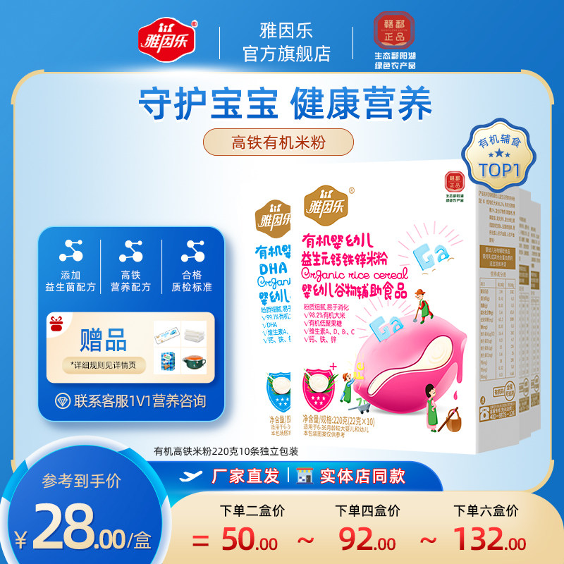 雅因乐有机高铁米粉婴儿辅食6-36个月钙铁锌营养宝宝米糊原味220g - 淘宝联盟商品