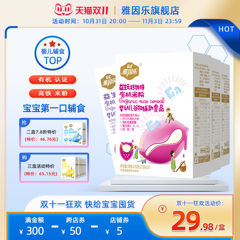 雅因乐钙铁锌有机米粉婴儿辅食高铁米粉宝宝原味营养米粉米糊220g