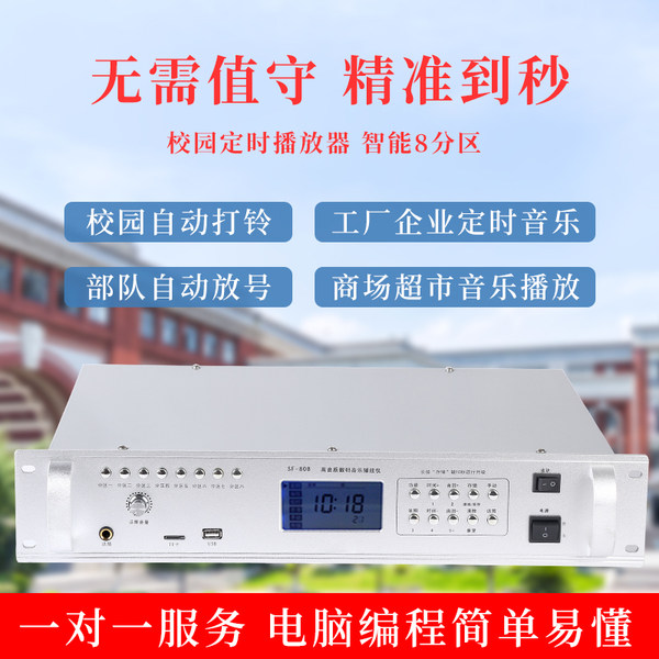 Слай кампус синхронизация игрок блок детский сад вверх и вниз Сорт автоматическая Колокол умный трансляция главная эвм