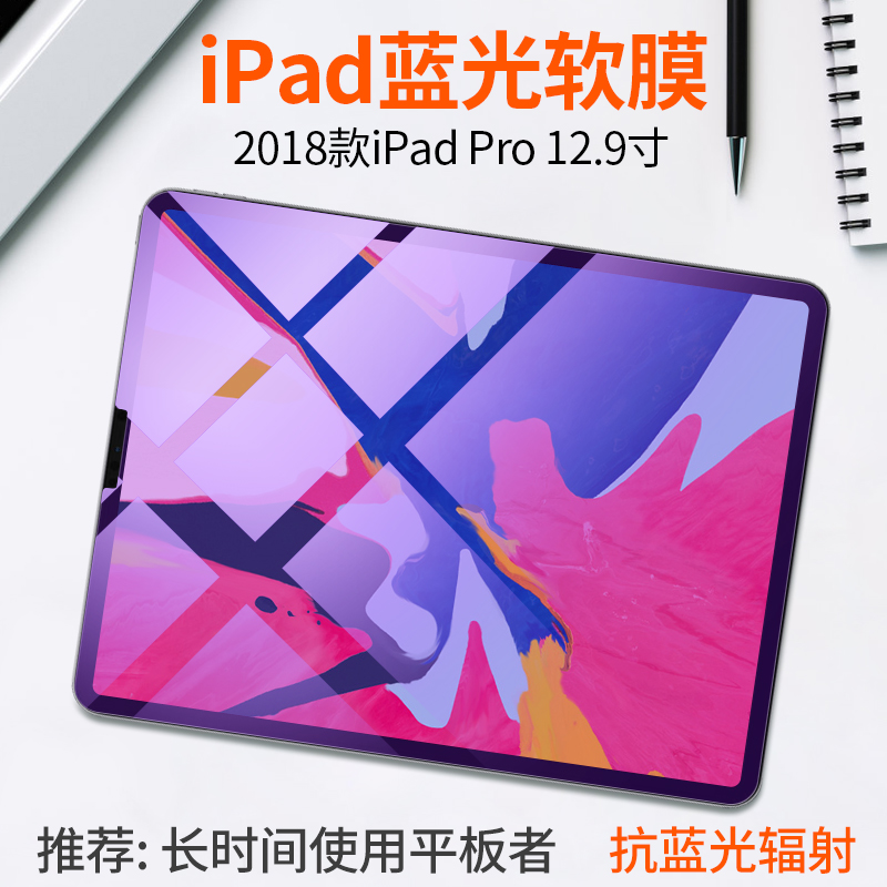 苹果ipad pro12.9磨砂膜air5/6高清膜ipadpro11防蓝光2018新款air10.5贴膜防指纹9.7平板电脑mini4保护膜迷你