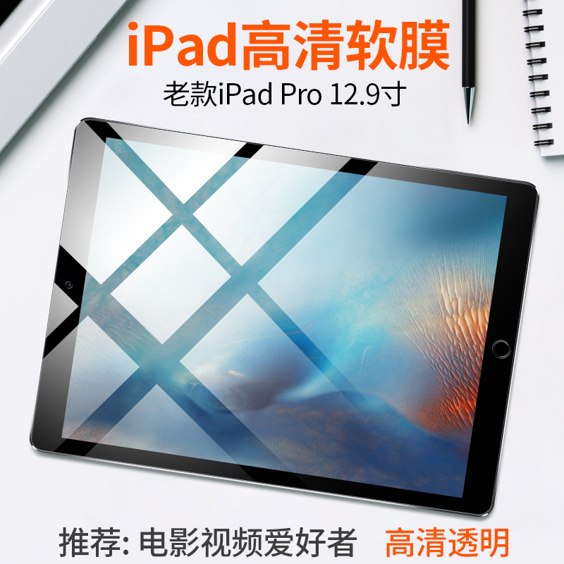 苹果ipad pro12.9磨砂膜air5/6高清膜ipadpro11防蓝光2018新款air10.5贴膜防指纹9.7平板电脑mini4保护膜迷你