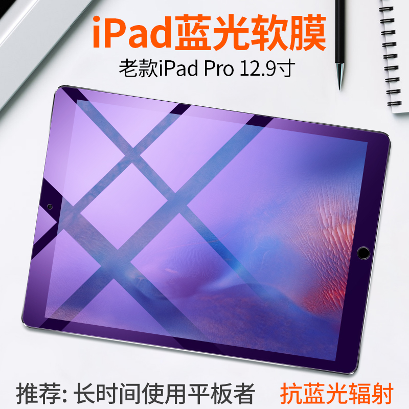 苹果ipad pro12.9磨砂膜air5/6高清膜ipadpro11防蓝光2018新款air10.5贴膜防指纹9.7平板电脑mini4保护膜迷你