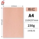 A4 Pink 230G