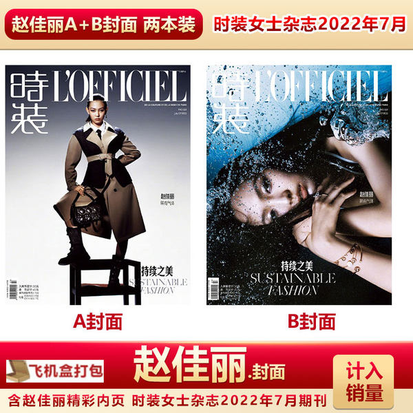 Сейчас в наличии модное платье мисс Июль Чжао Цзяли A+B передняя крышка самолет упаковка Считать продажа модное платье мисс журнал Чжао Цзяли A+B в июле 2022 г. передняя крышка