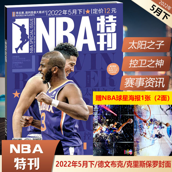Сейчас в наличии NBA Special журнал 2022 5 следующий месяц Немецкий бак/ керри Сан - павел передняя крышка Давать игроки Огромный плакат