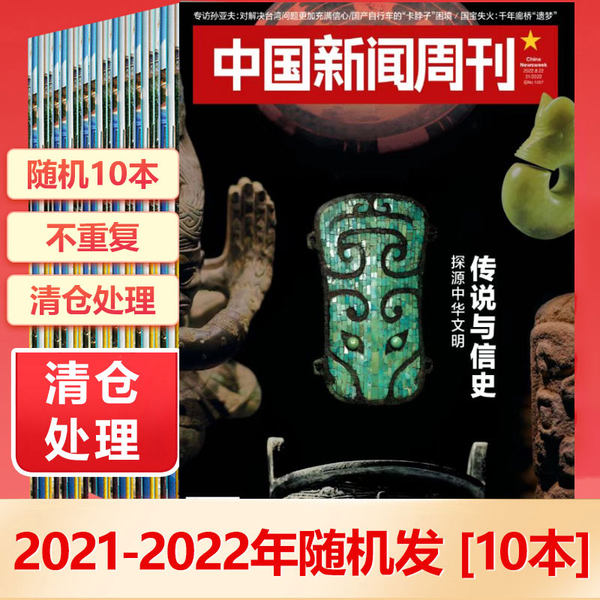 Китай новый Еженедельно журнал 2021-2022 случайный Десять книг не повторять специальная цена, очистка склада 2022, 18/18/19/20/22/23/24/26/27/28/29 новый Отчет