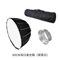 [Быстрое загруженная параболическая линия глубокого рта] 60 см мягкой световой коробки