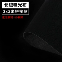 [Чрезвычайно толстый и длинный бархат] черный 2*3 метра (без маркетинга ногтя+2 маленьких стальных зажима)