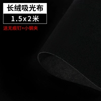 [Чрезвычайно толстый и длинный бархат] черный 1,5*2 метра (без следа ногтя+2 маленьких стальных зажима)