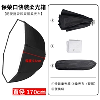 [Быстрая установка] 170 см. Квадратная мягкая световая коробка [восьмиугольная]