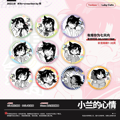 taobao agent 【Dealer】Xiao Lan's mood | Detective Conan Maorilan emoticon packaging badge is the surroundings