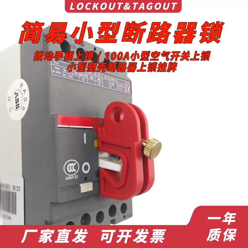 dz47mcb微型断路器锁扣小型漏电空气开关65电闸隔离安全锁具-Taobao