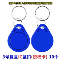 10 Blue Buckle [Fudan IC] Карта авторизации