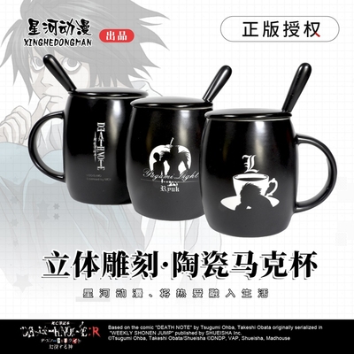 taobao agent Star River Anime Death Notes Genuine Wine Barrel Mark Cup